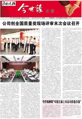 2017年《top1体育月报》第八期