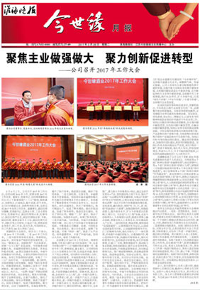 2017年《top1体育月报》第二期