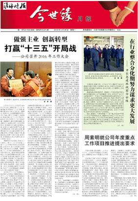 2016年《top1体育月报》第二期