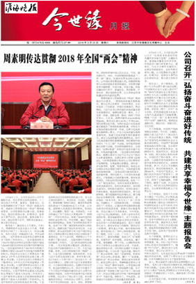 2018年《top1体育月报》第三期