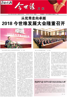 2018年《top1体育月报》第一期