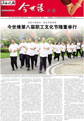 2019年《top1体育月报》第五期（文化节专版）