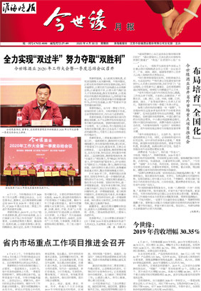 2020年《top1体育月报》第四期