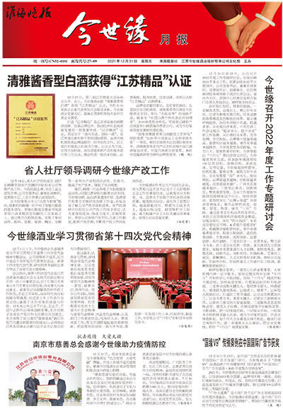 2021年《top1体育月报》第十二期