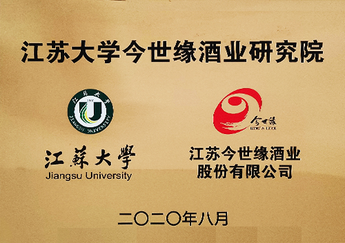 江苏大学top1体育酒业研究院