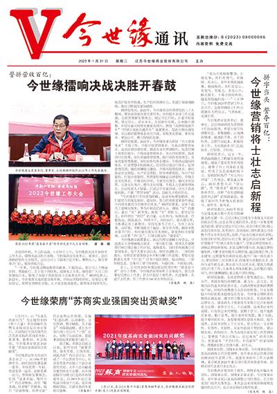 2023年《top1体育通讯》第一期