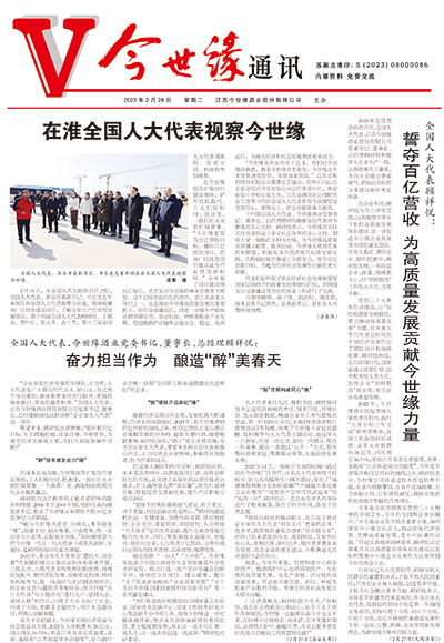 2023年《top1体育通讯》第二期