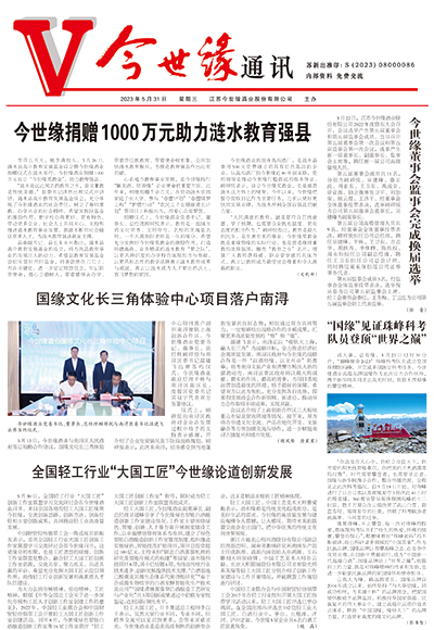 2023年《top1体育通讯》第五期