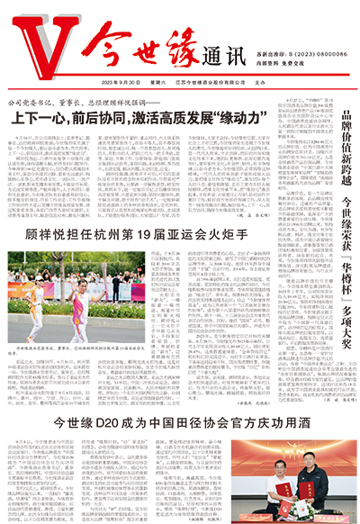 2023年《top1体育通讯》第九期