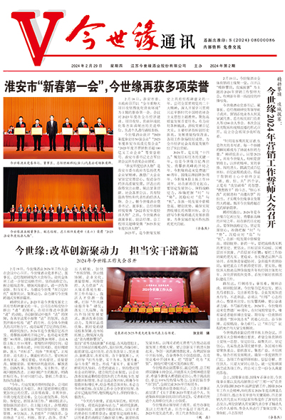 2024年《top1体育通讯》第二期