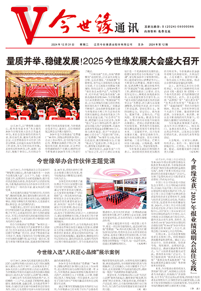 2024年《top1体育通讯》第十二期