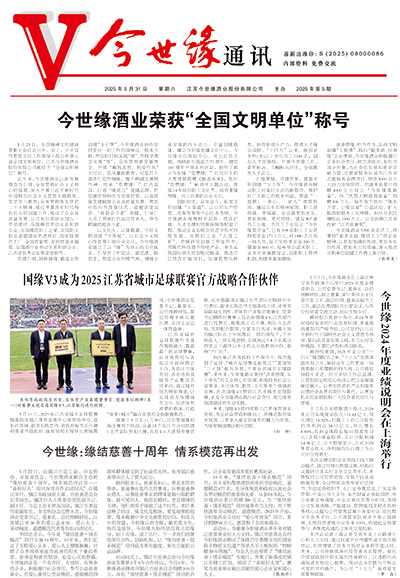 2025年《top1体育通讯》第五期