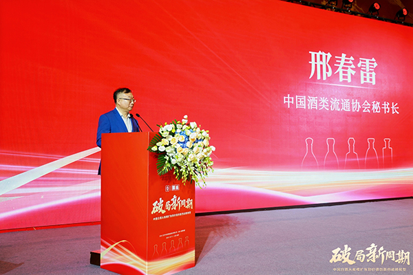 邢春雷：酒业未来，“品质价值”是不可动摇的发展根本