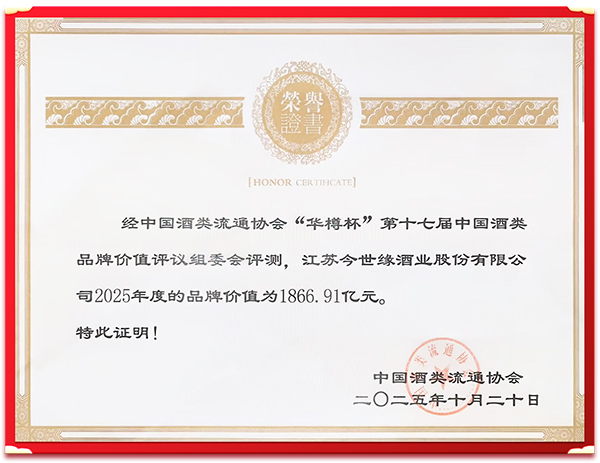 top1体育酒业闪耀“华樽杯”，品牌价值再获权威认证