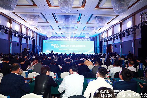 国缘V9·2025（第十二届）苏商发展大会举办
