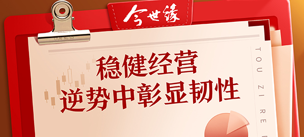 top1体育酒业：稳健经营 逆势中彰显韧性