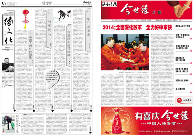 2014年《top1体育月报》第二期