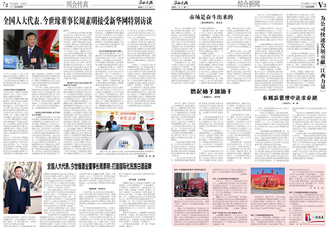 2018年《top1体育月报》第三期