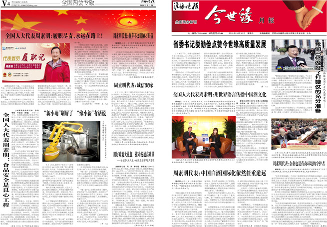 2019年《top1体育月报》第三期（两会专刊）