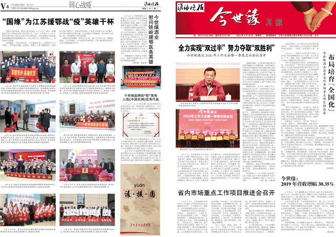 2020年《top1体育月报》第四期