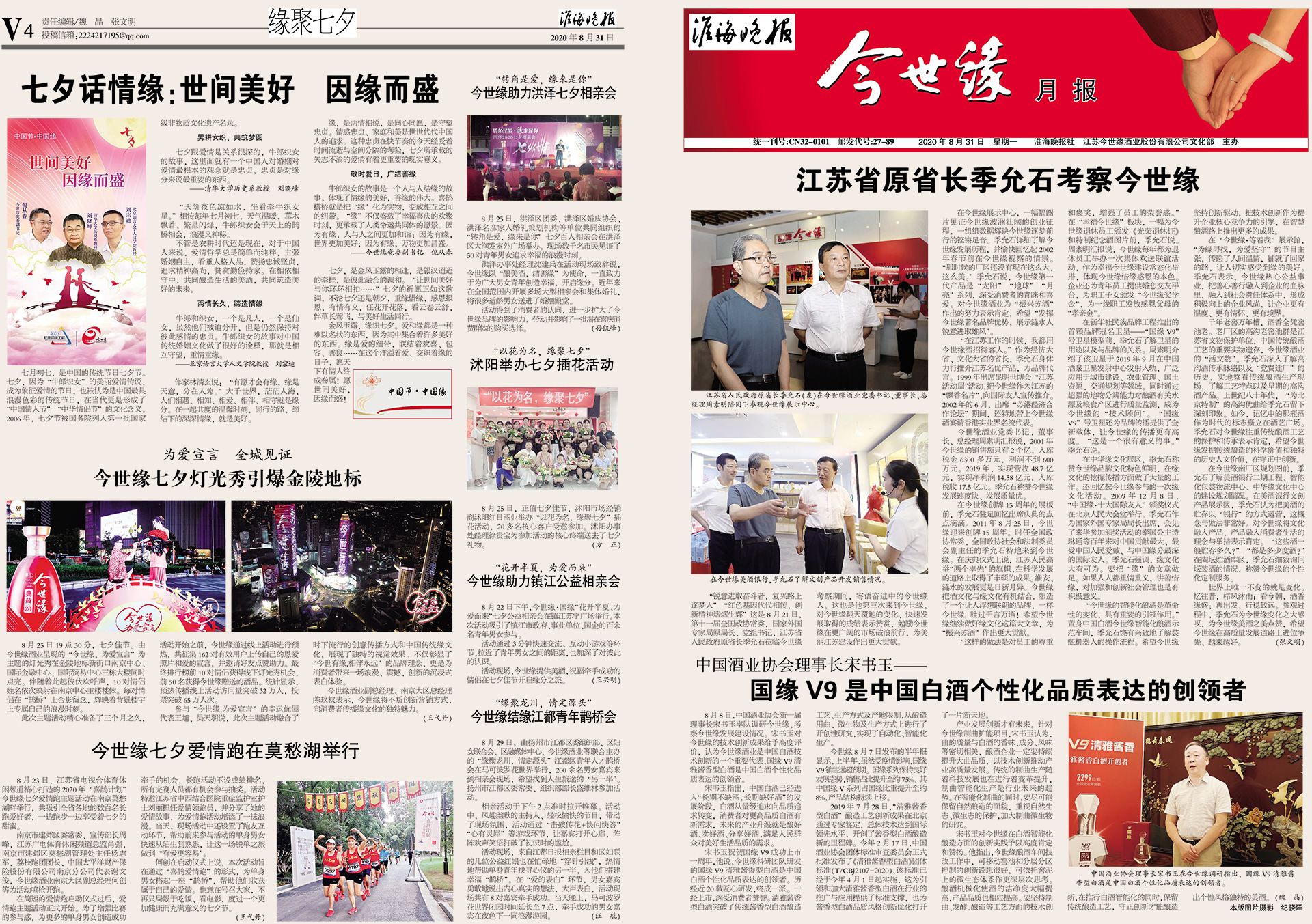 2020年《top1体育月报》第八期