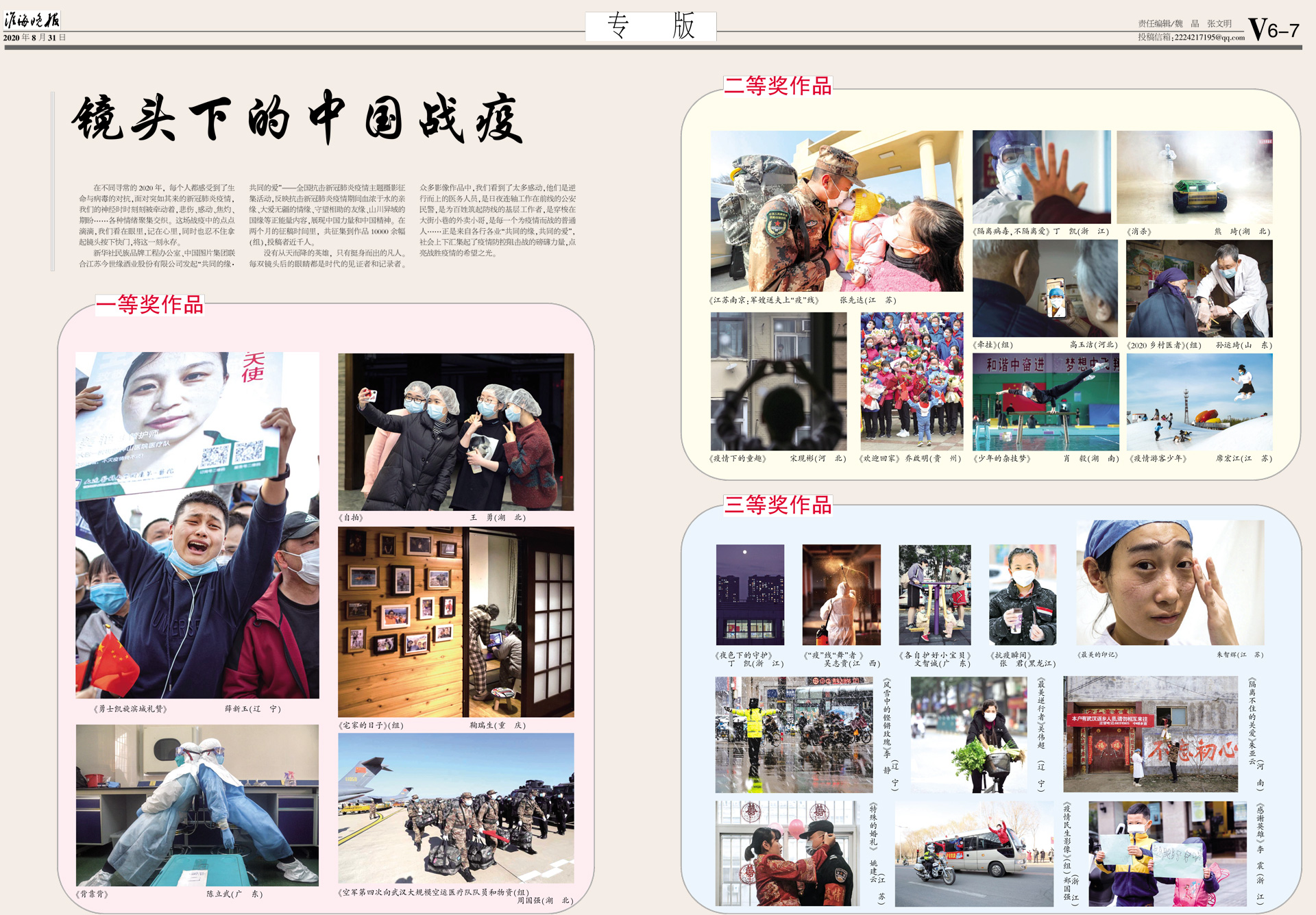 2020年《top1体育月报》第八期