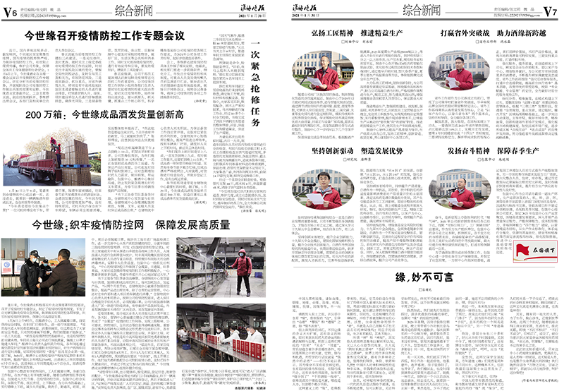 2021年《top1体育月报》第一期