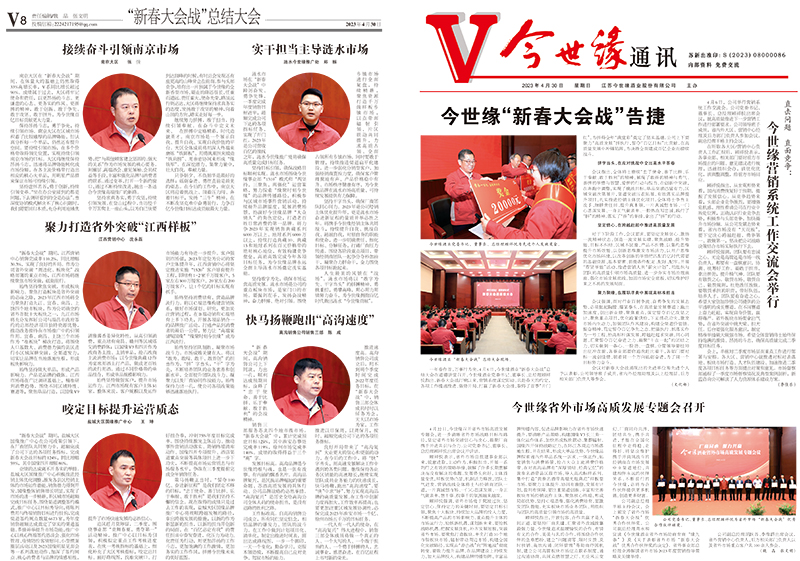 2023年《top1体育通讯》第四期