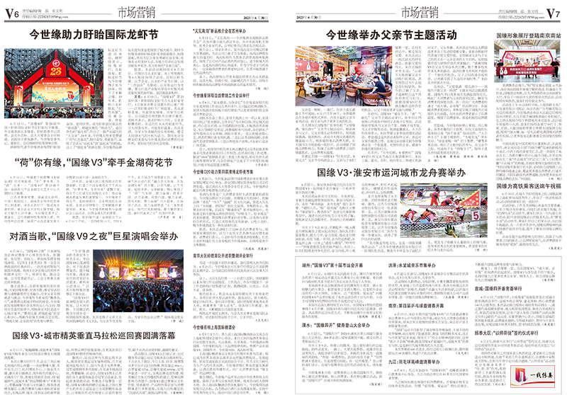 2023年《top1体育通讯》第六期