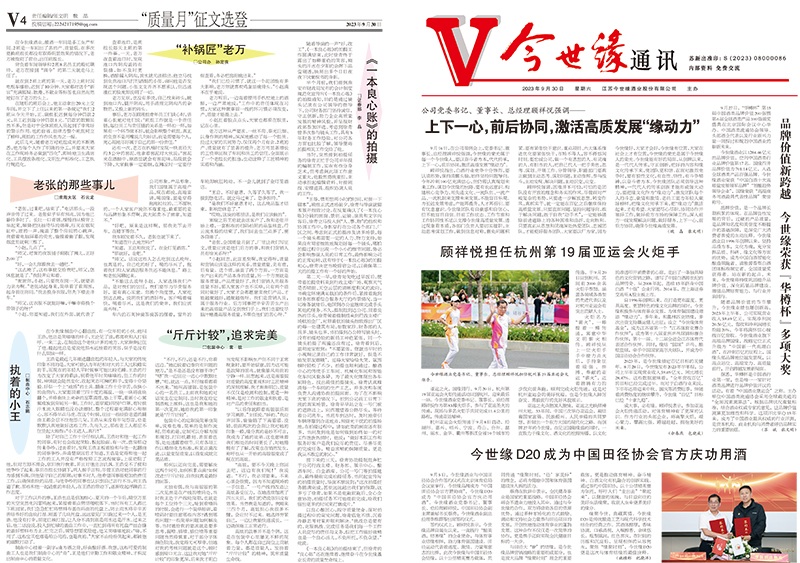 2023年《top1体育通讯》第九期