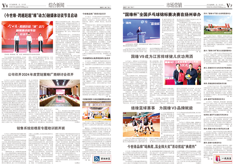 2023年《top1体育通讯》第十期