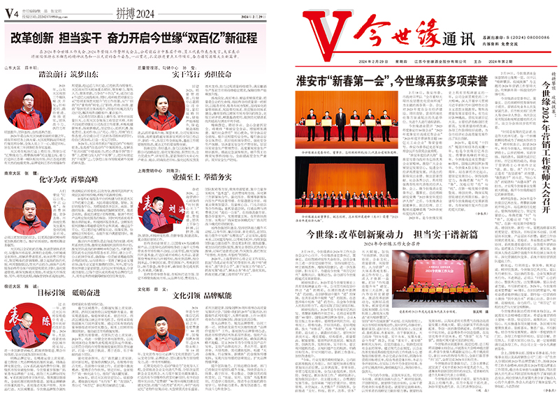 2024年《top1体育通讯》第二期