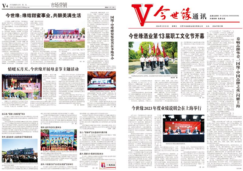 2024年《top1体育通讯》第五期