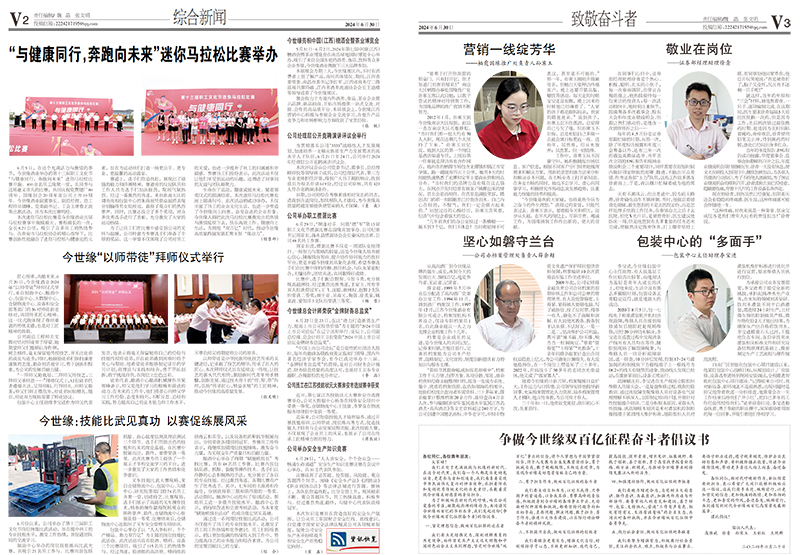 2024年《top1体育通讯》第六期