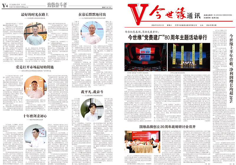 2024年《top1体育通讯》第八期