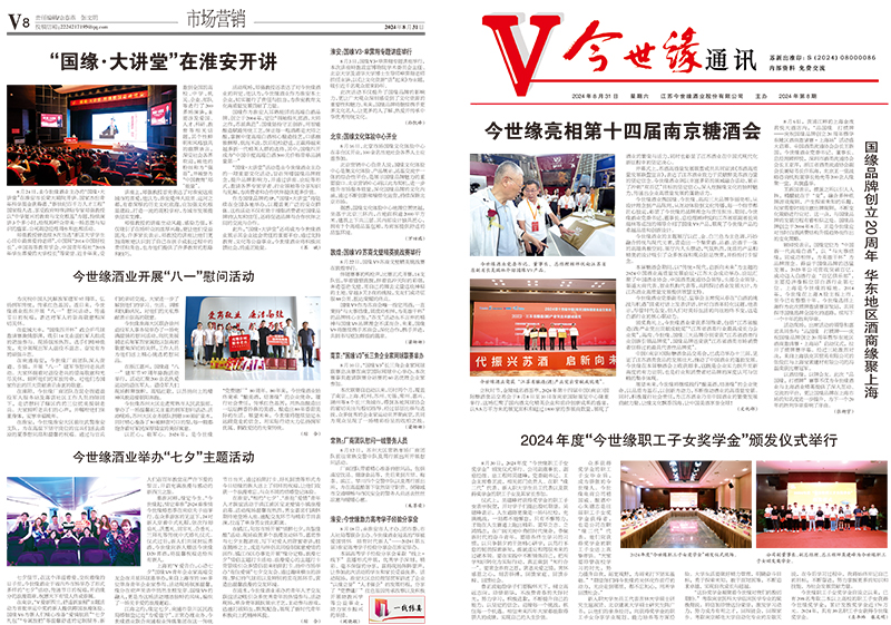 2024年《top1体育通讯》第八期