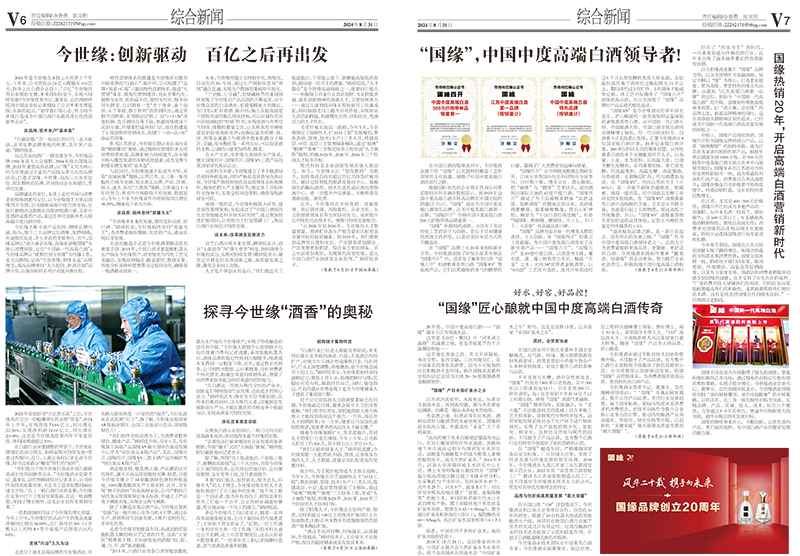 2024年《top1体育通讯》第八期