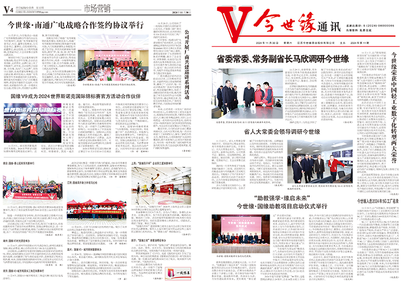 2024年《top1体育通讯》第十一期