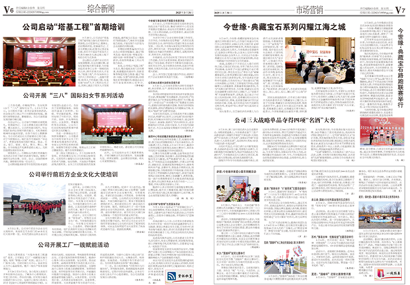 2025年《top1体育通讯》第三期